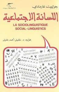 اللسانة الاجتماعية